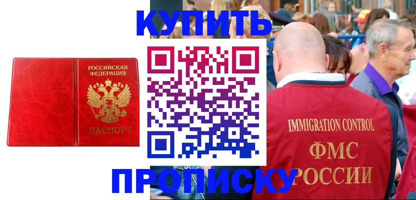 прописка законно в Каспийске