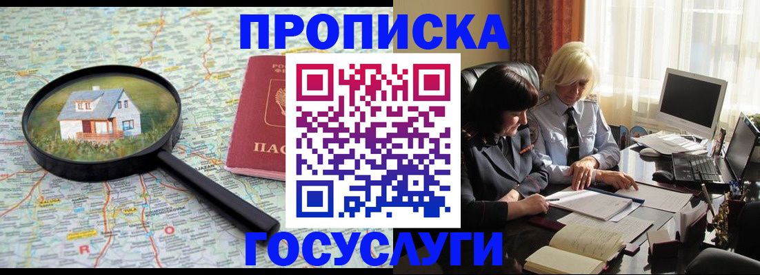 прописка 2025 в Каспийске